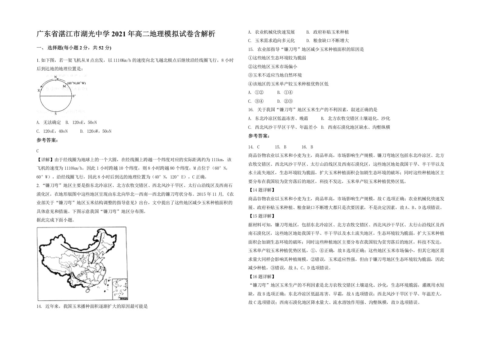 广东省湛江市湖光中学2021年高二地理模拟试卷含解析