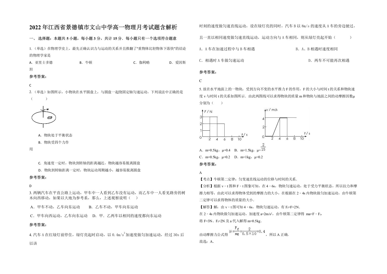 2022年江西省景德镇市文山中学高一物理月考试题含解析