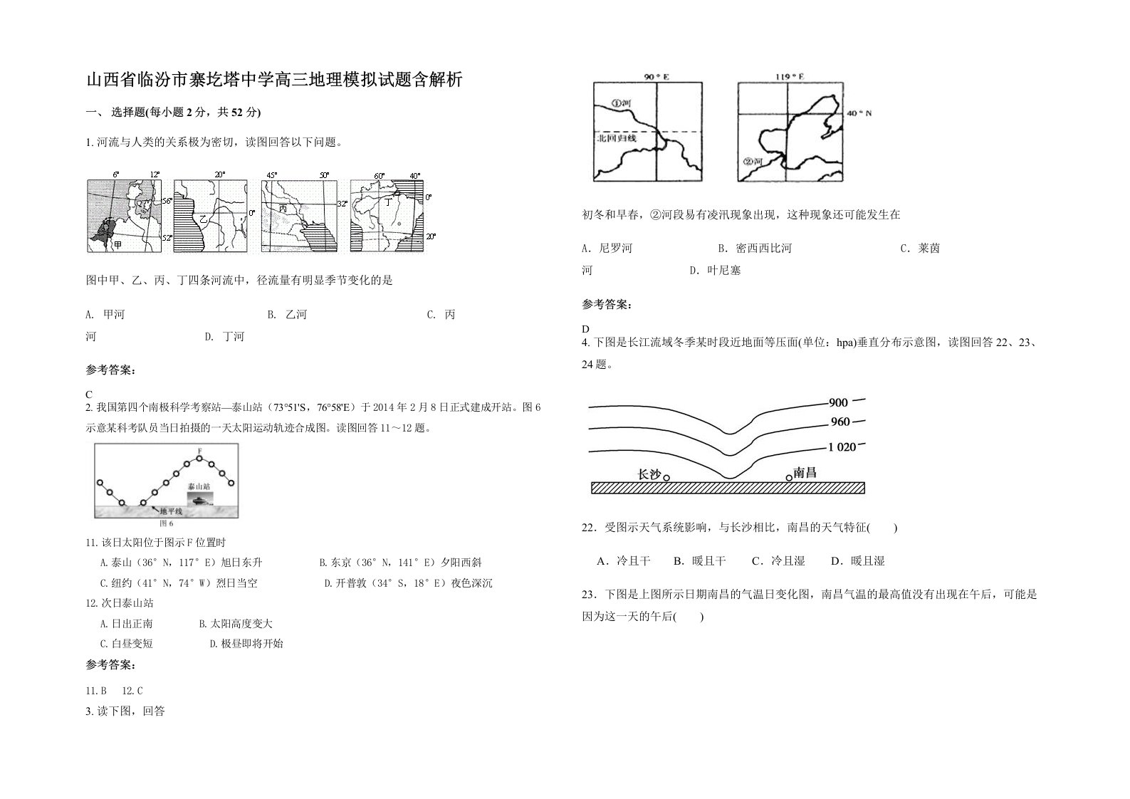 山西省临汾市寨圪塔中学高三地理模拟试题含解析