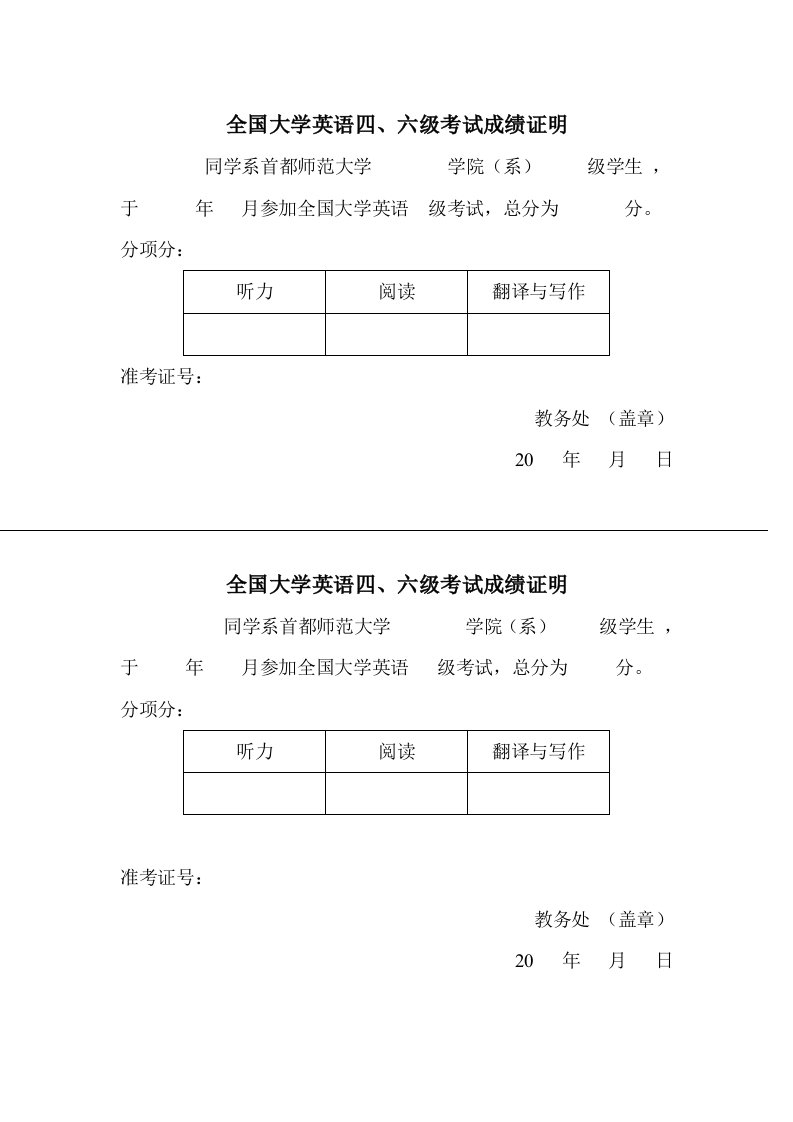 全国大学英语六级考试成绩证明