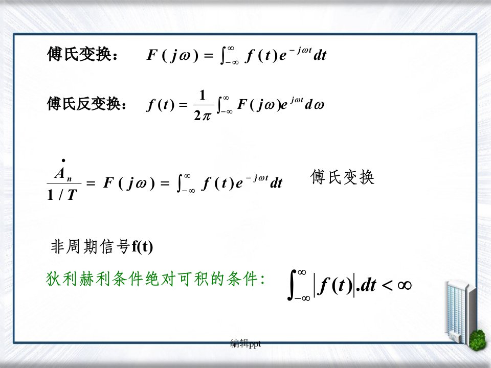 东南大学电子信息工程之信号与系统第10讲