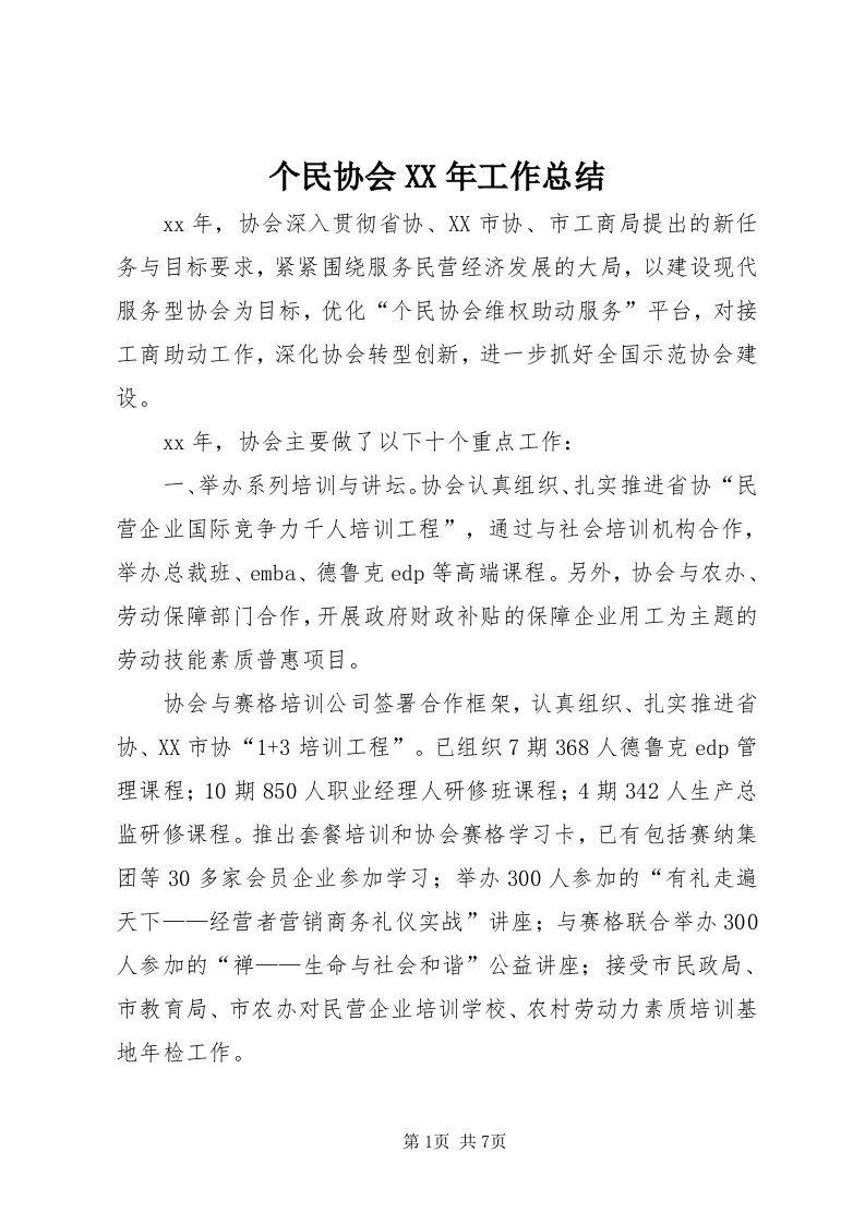 个民协会某年工作总结