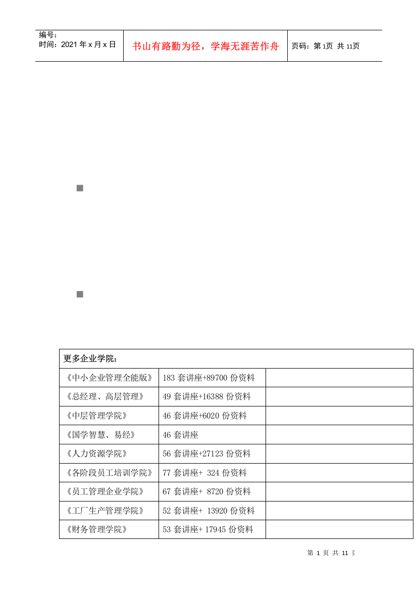 某村经济发展的SWOT分析与战略选择