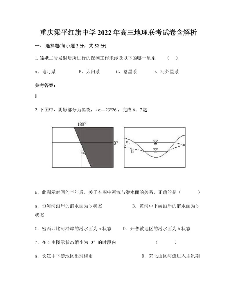 重庆梁平红旗中学2022年高三地理联考试卷含解析