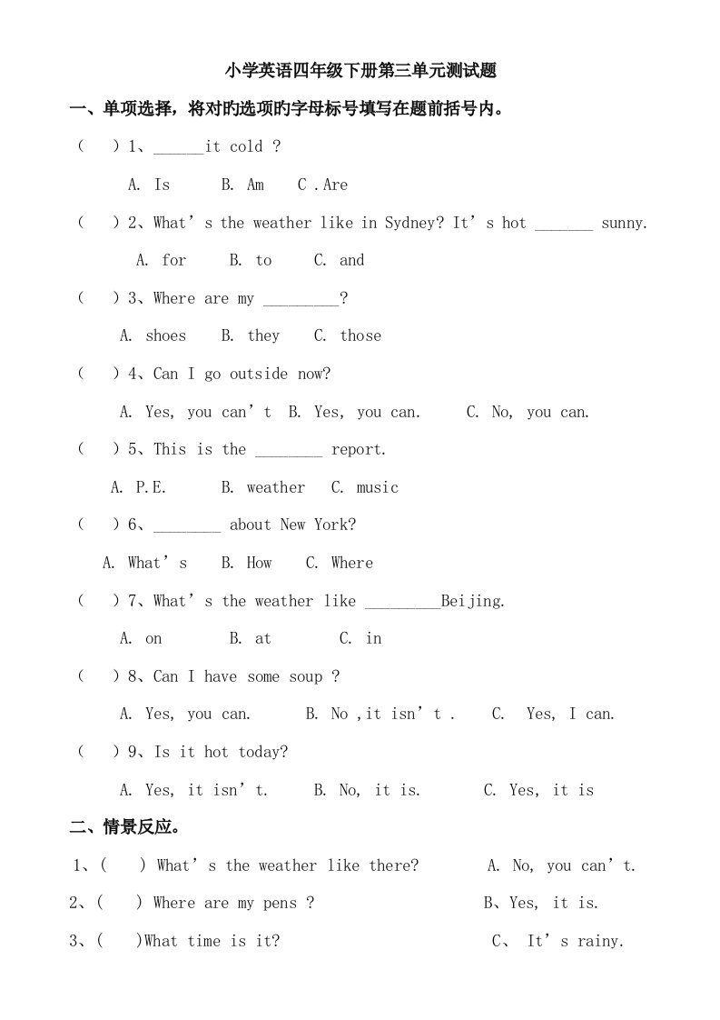 人教版小学四年级英语下册第三单元测试卷