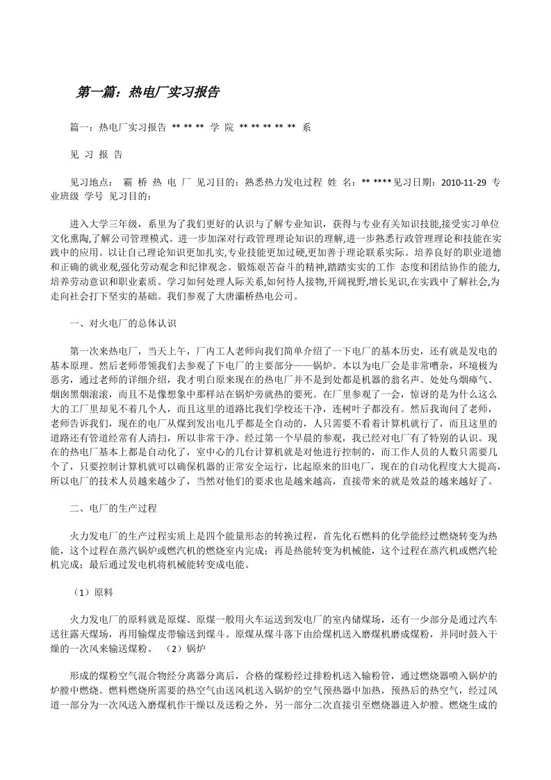 热电厂实习报告（共5篇）[修改版]