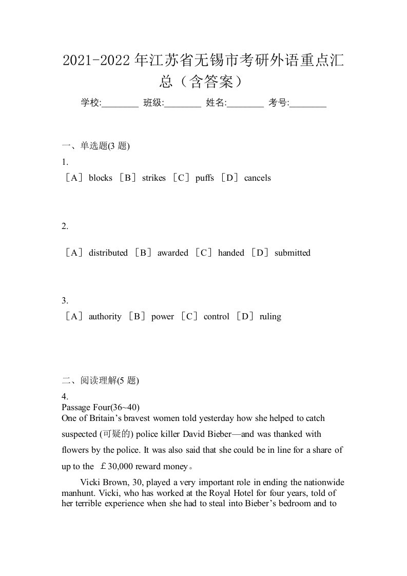 2021-2022年江苏省无锡市考研外语重点汇总含答案