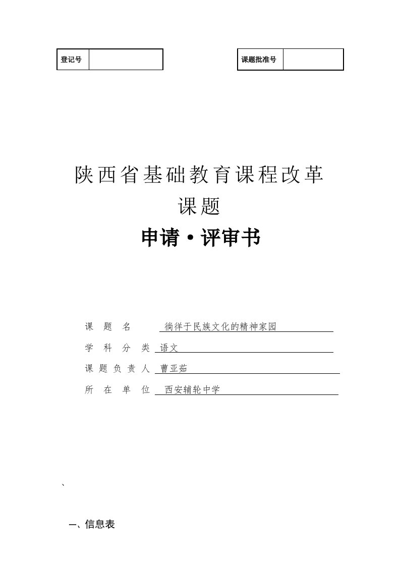 职业经理人-国学课题