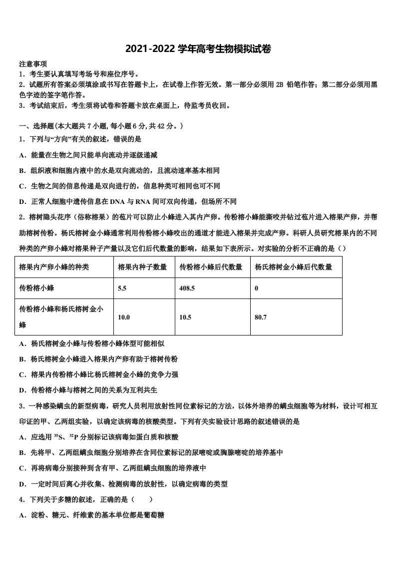 2022届河南省辉县市高级中学高三第五次模拟考试生物试卷含解析