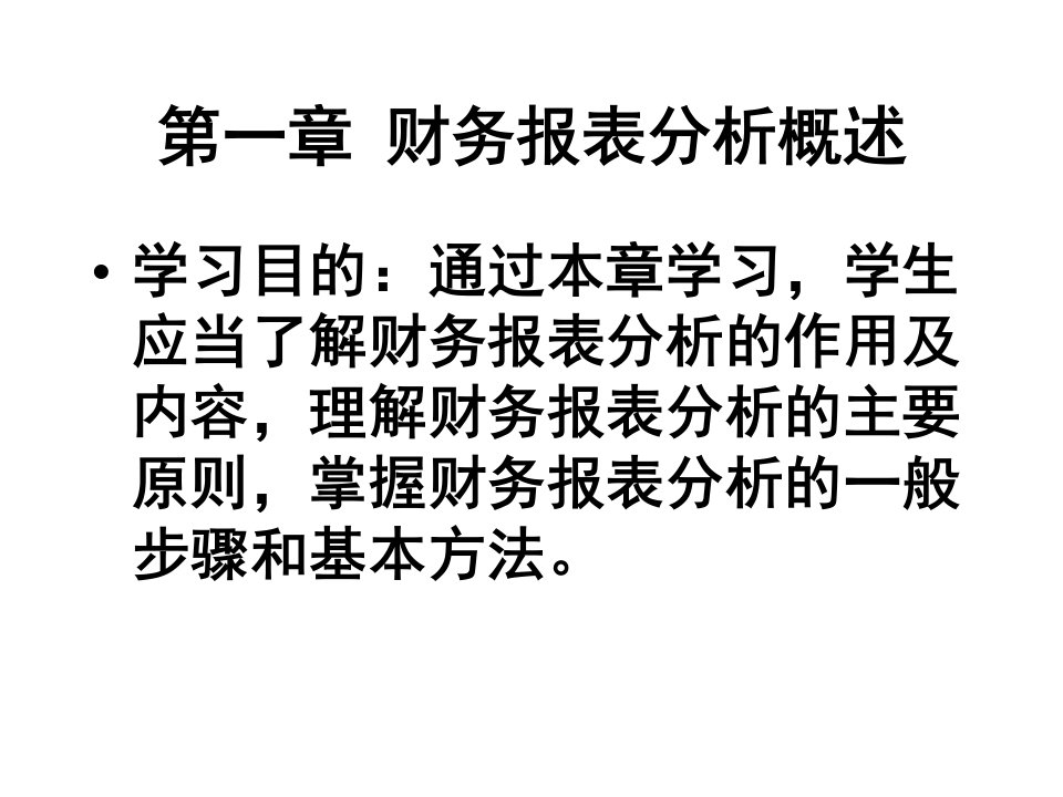 财务报表分析偿债能力分析及资产管理