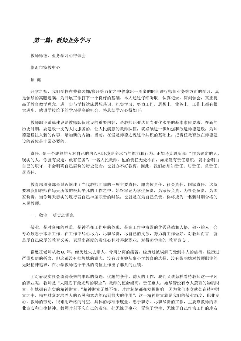 教师业务学习（共5篇）[修改版]