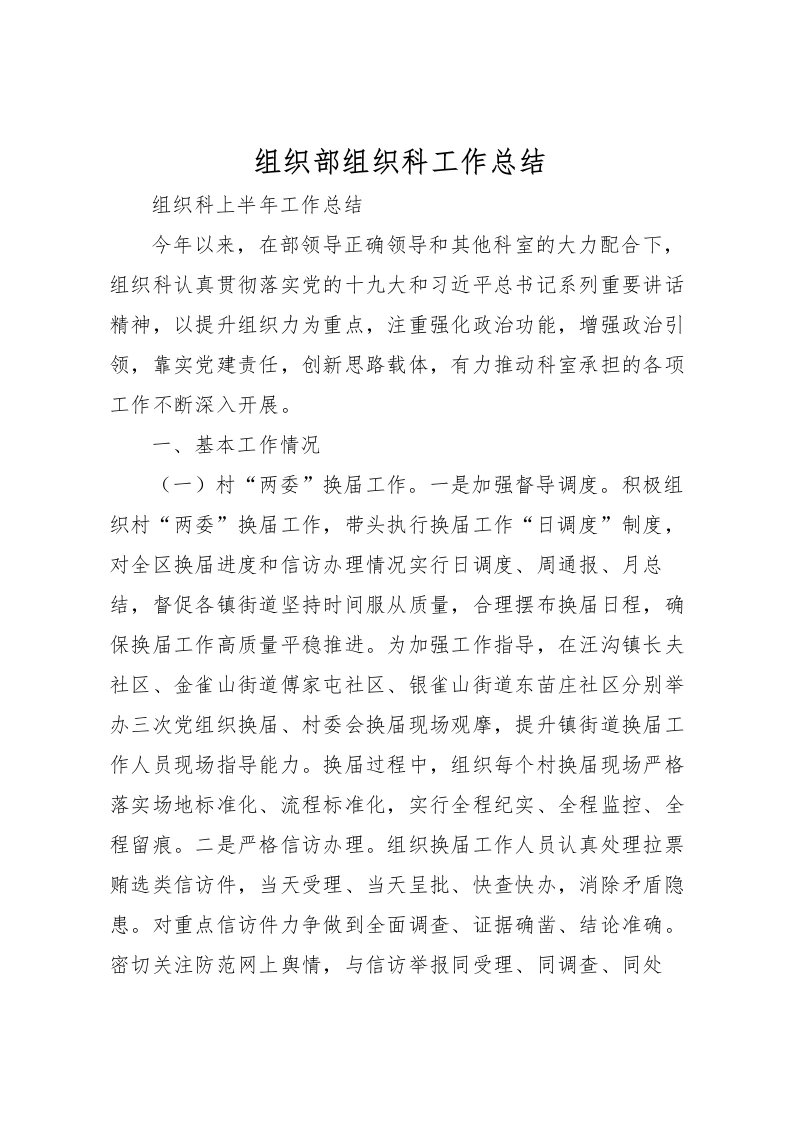 2022-组织部组织科工作总结