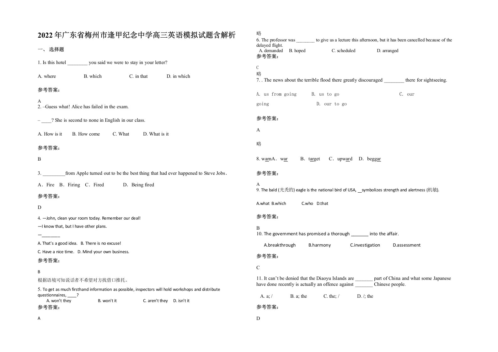 2022年广东省梅州市逢甲纪念中学高三英语模拟试题含解析