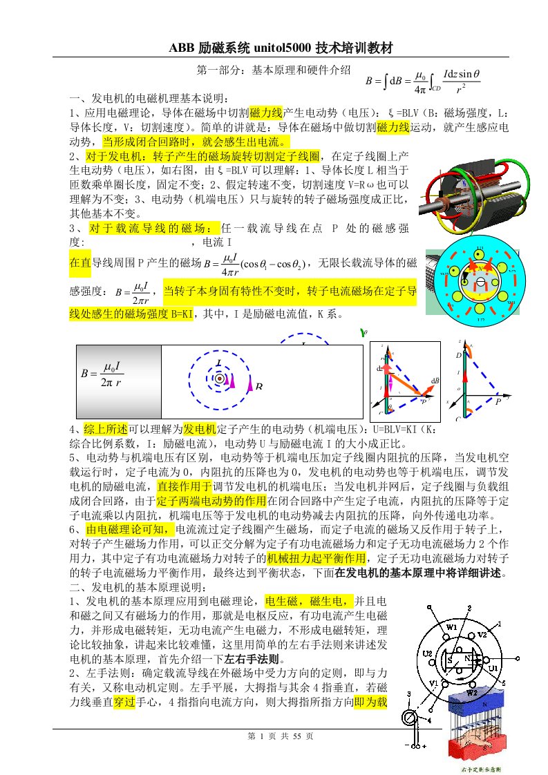 励磁系统ABB培训教材