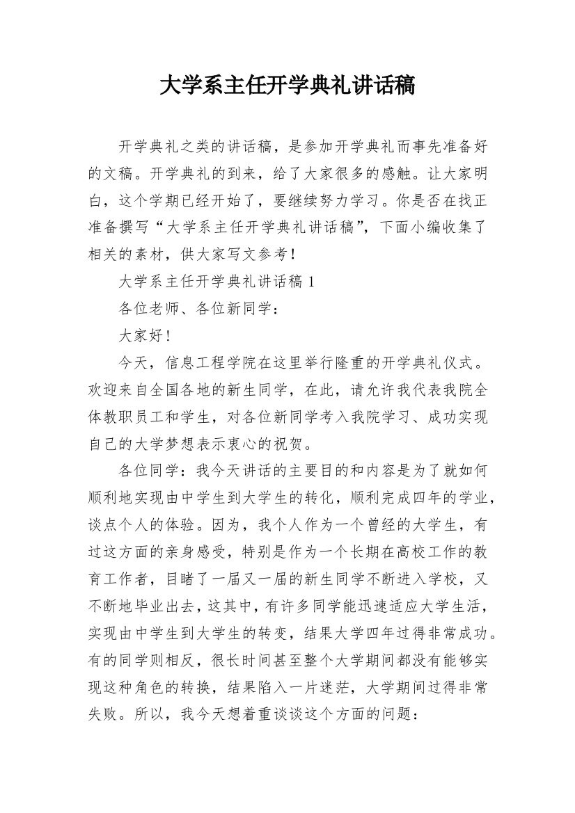 大学系主任开学典礼讲话稿