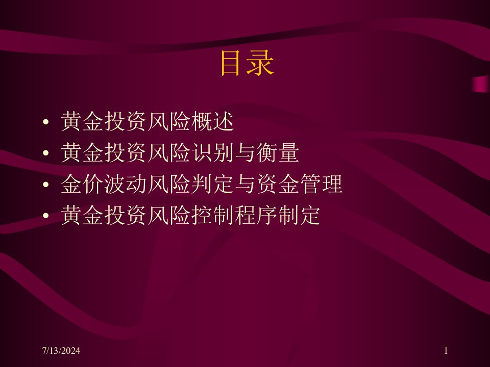 黄金投资风险识别与管理宝典