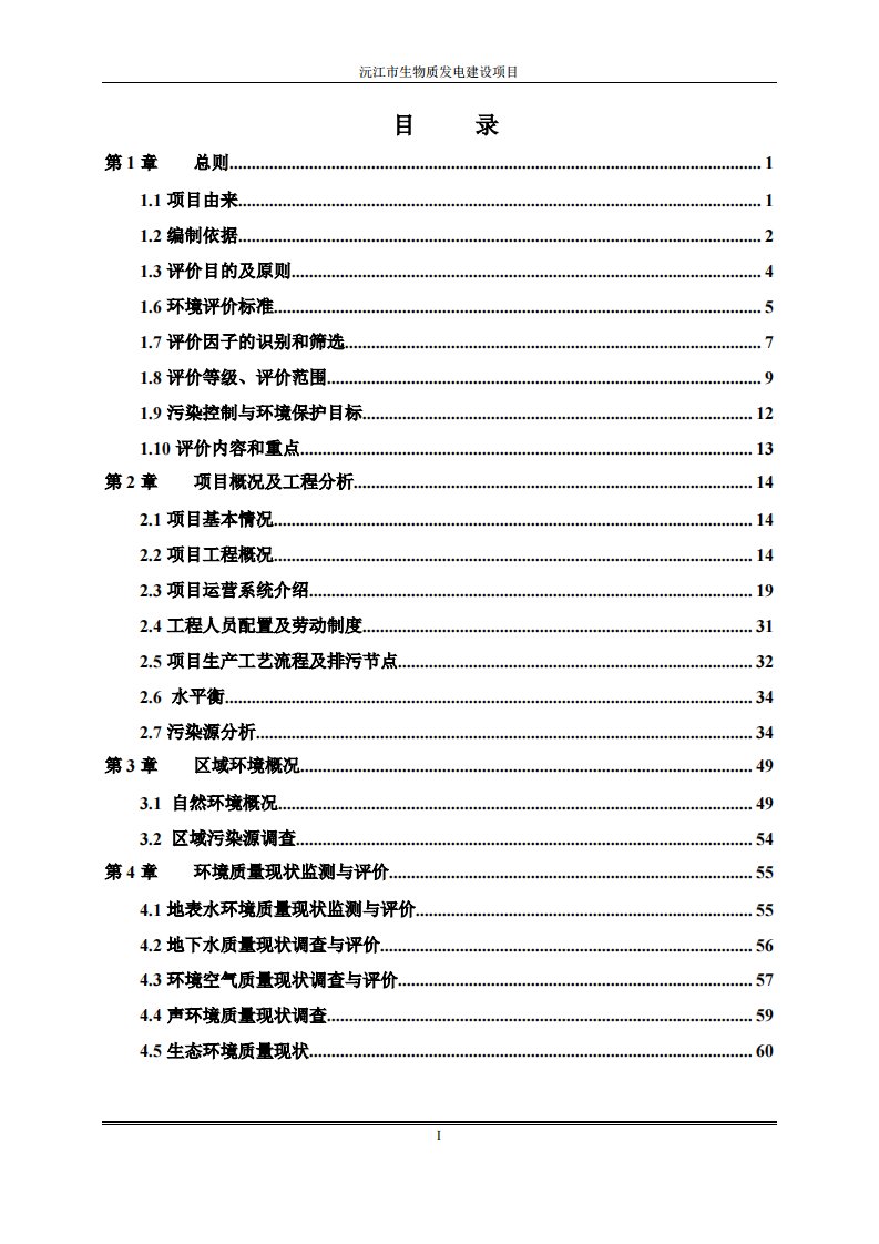 湖南省益阳市沅江市凯迪生物质发电有限公司沅江市生物质发电建设项受理公示1