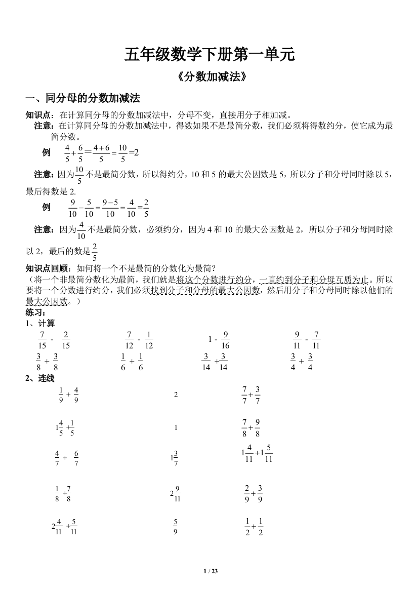 北师大版五年级数学下册第一单元分数加减法及试题