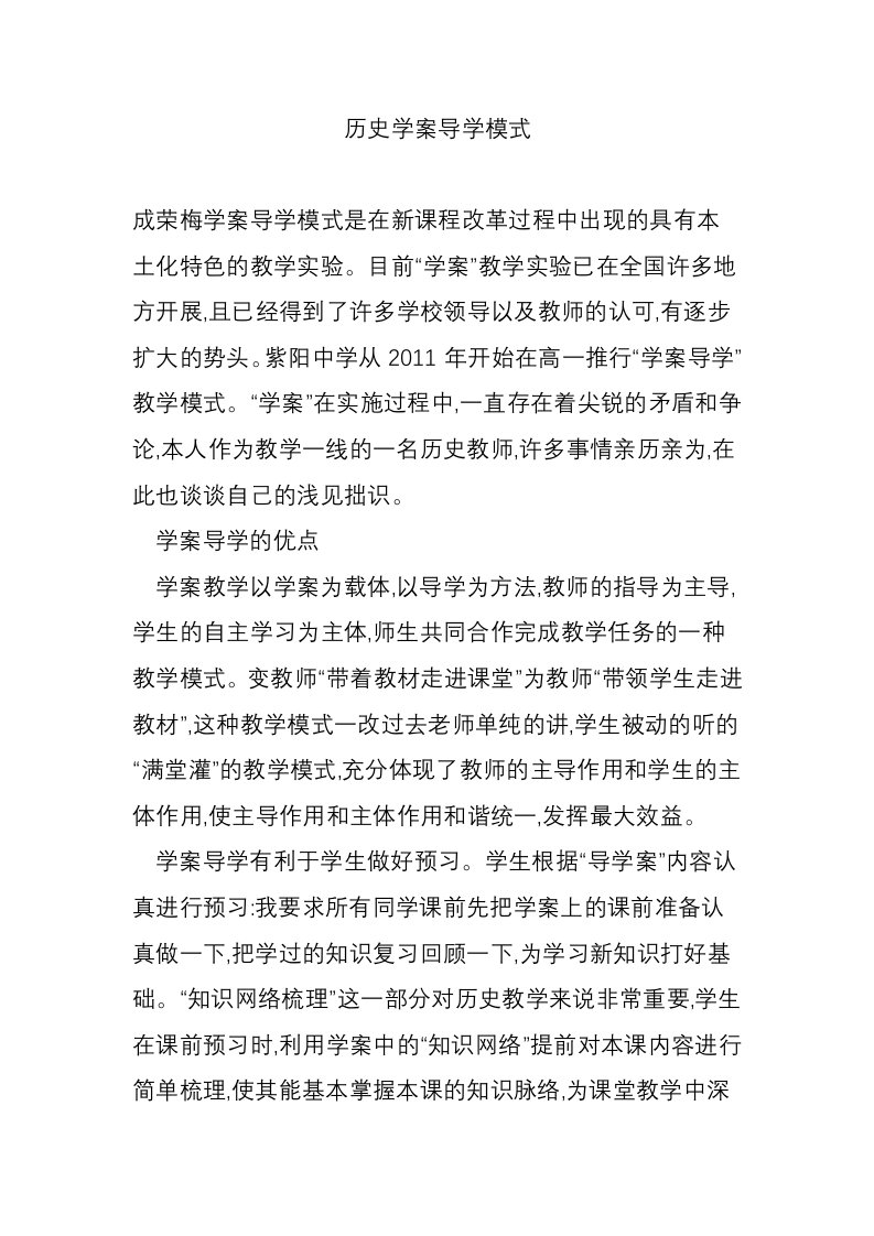 历史学案导学模式