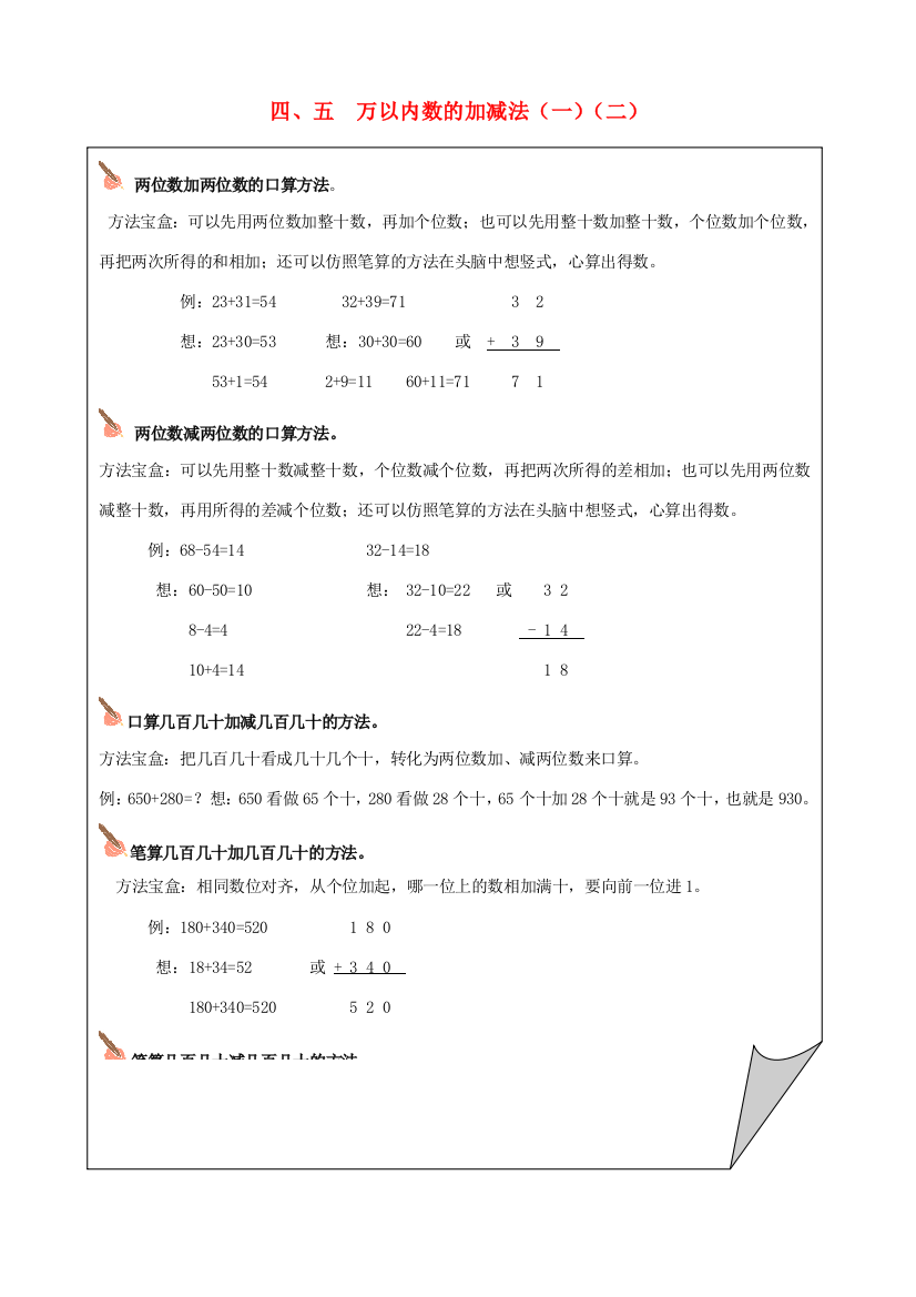 二年级数学下册