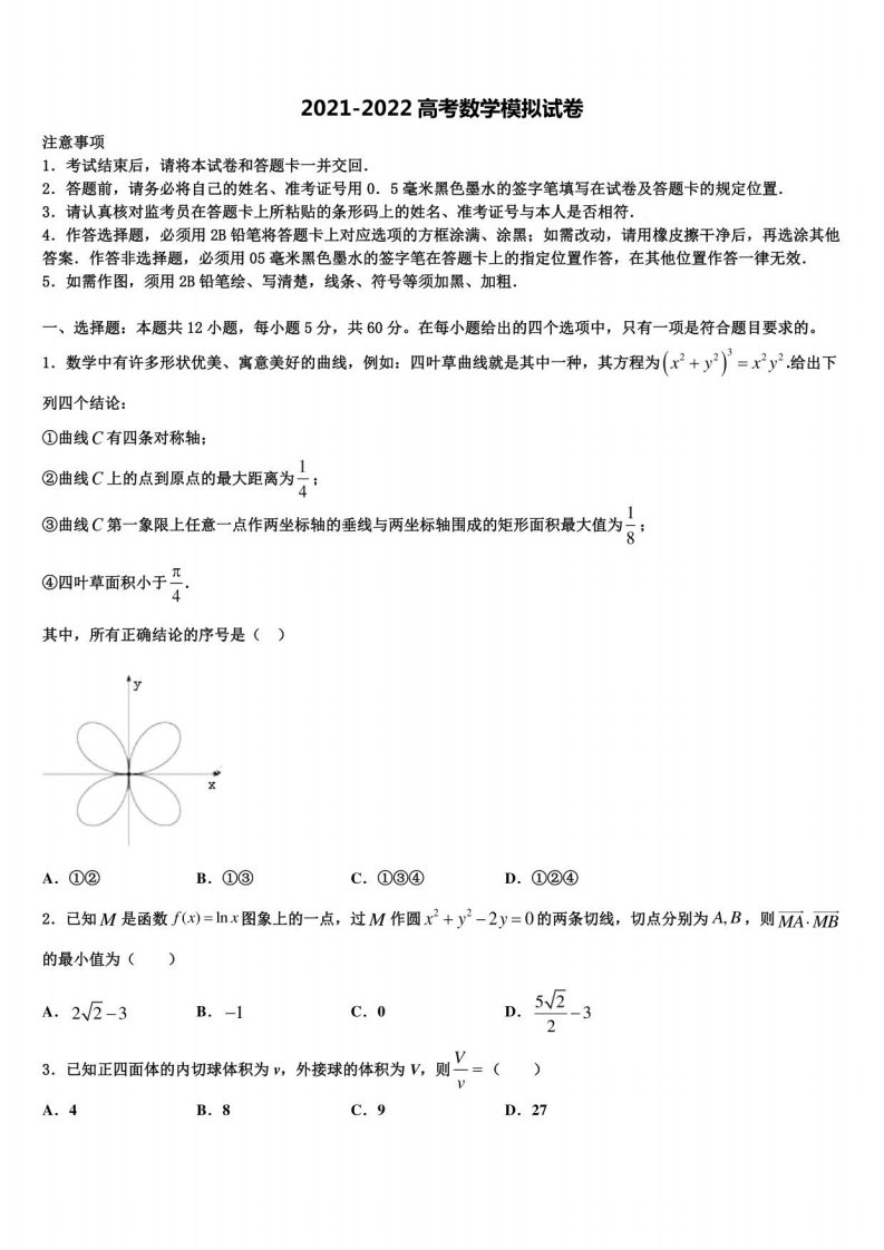 2022届福建省厦门市思明区高三最后一卷数学试卷含解析