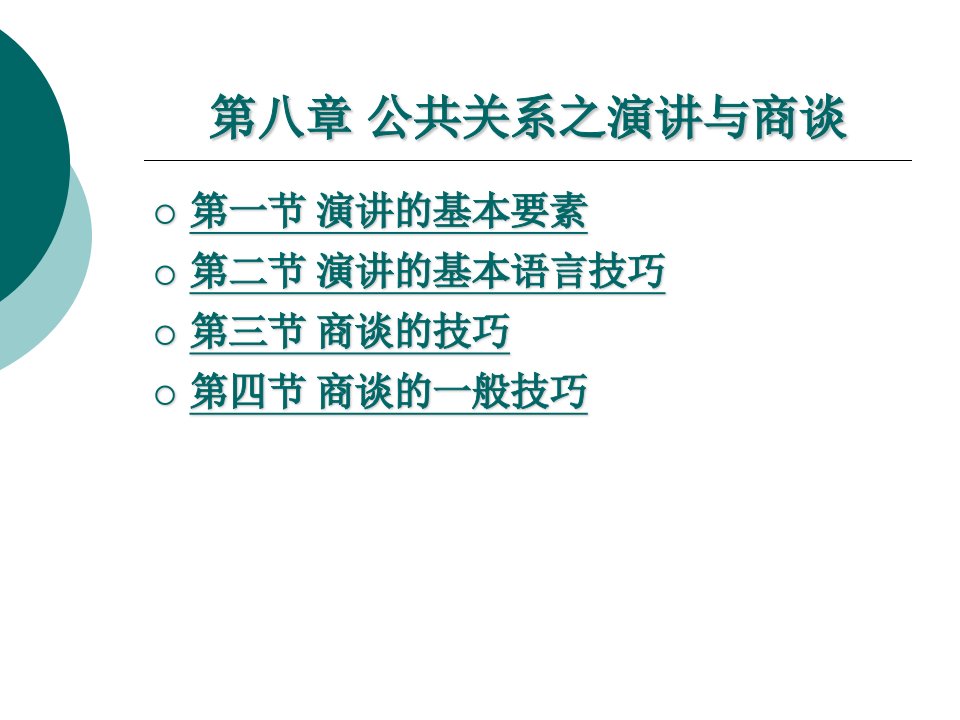 中职公共关系基础（主编张鹥、苏斌