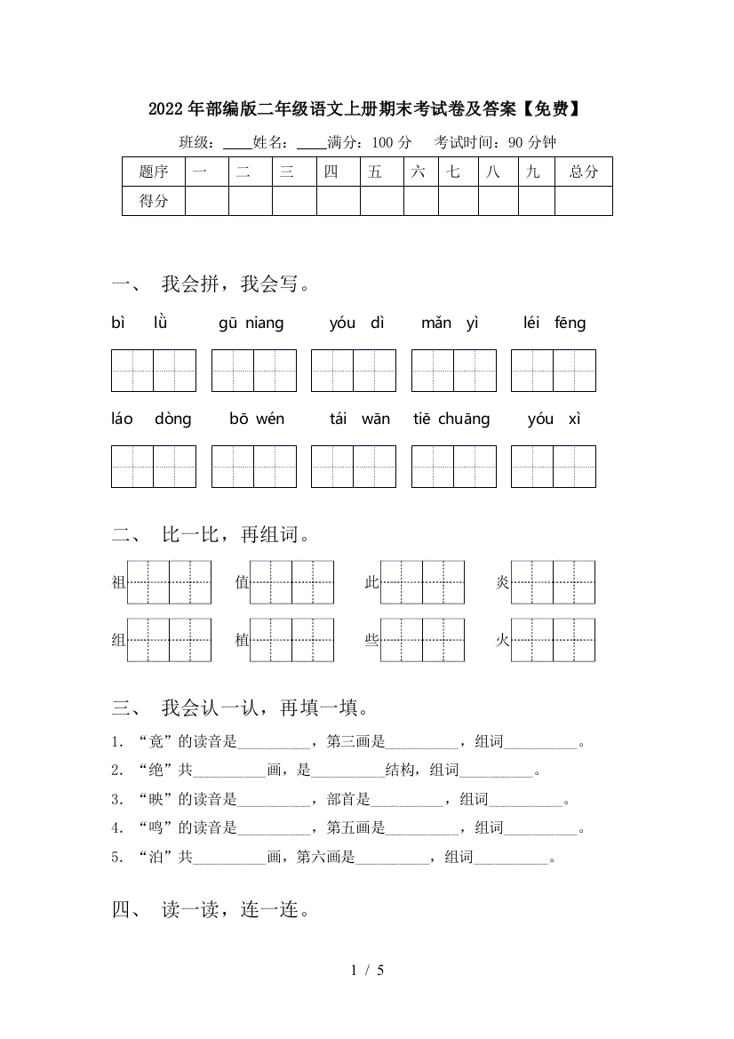 2022年部编版二年级语文上册期末考试卷及答案【免费】