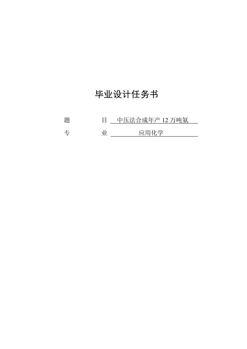 中压法合成年产12万吨氨