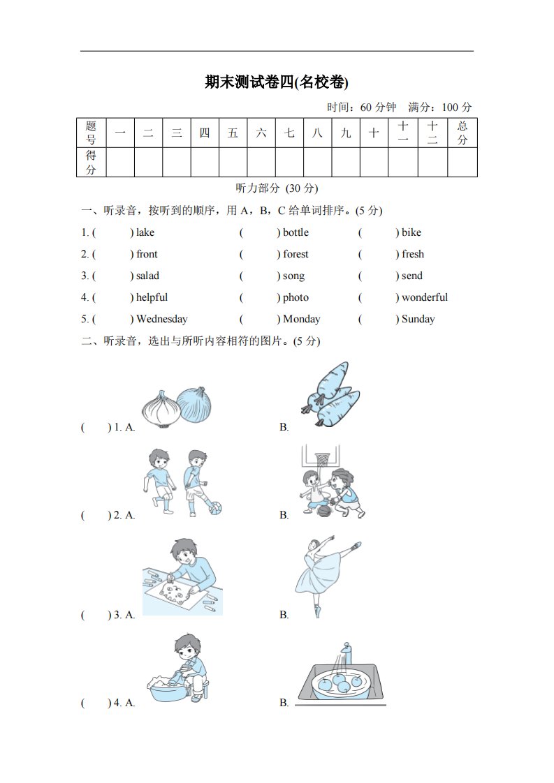 期末测试卷四(名校卷)