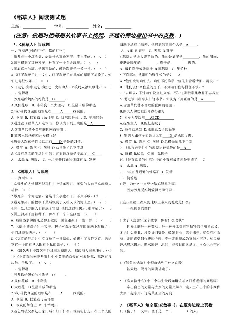 1.故事书《稻草人》课外阅读练习题(含答案)