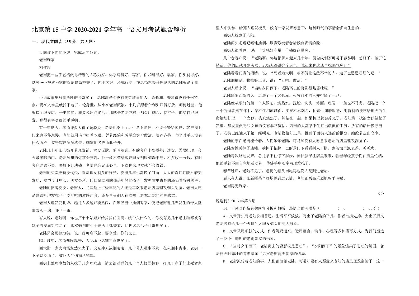 北京第15中学2020-2021学年高一语文月考试题含解析