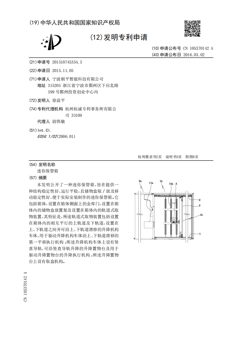 迷你保管箱