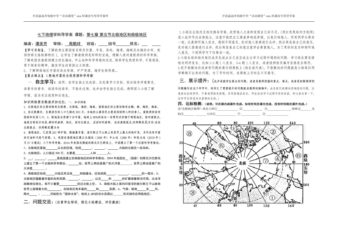 北极地区和南极地区导学案