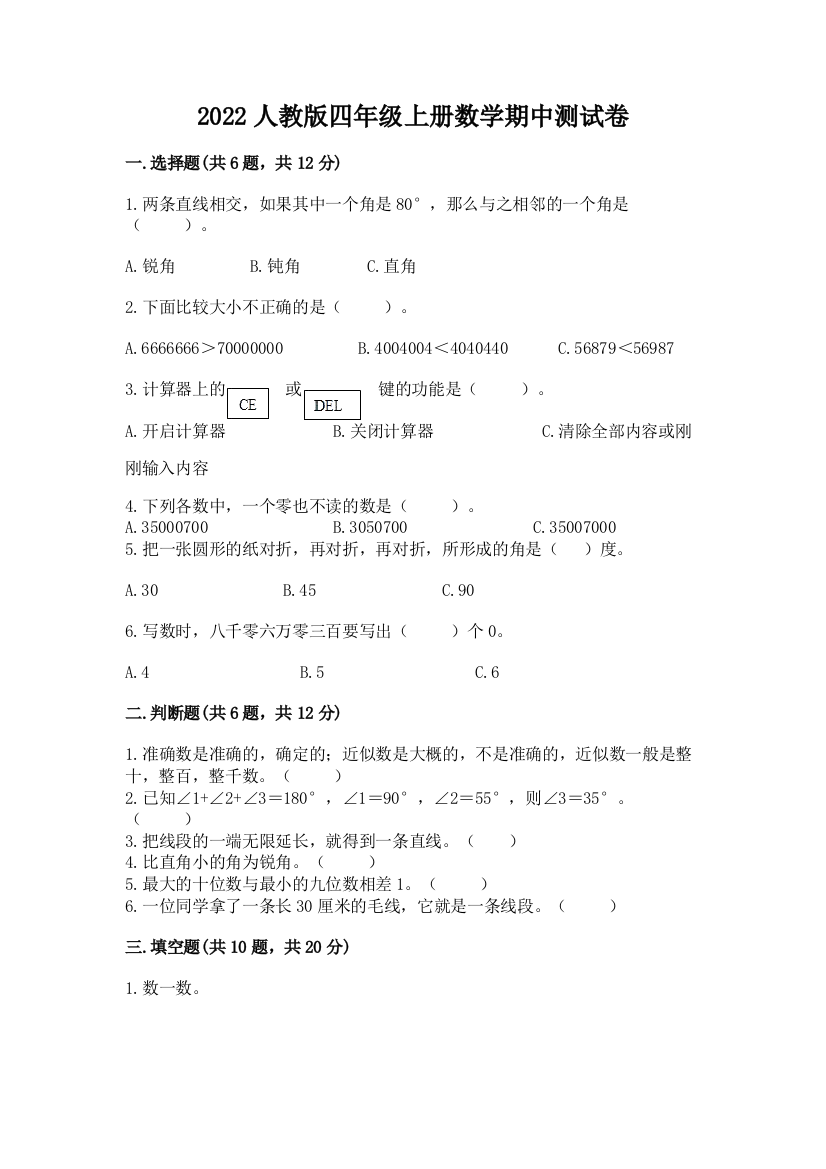 2022人教版四年级上册数学期中测试卷附参考答案（b卷）