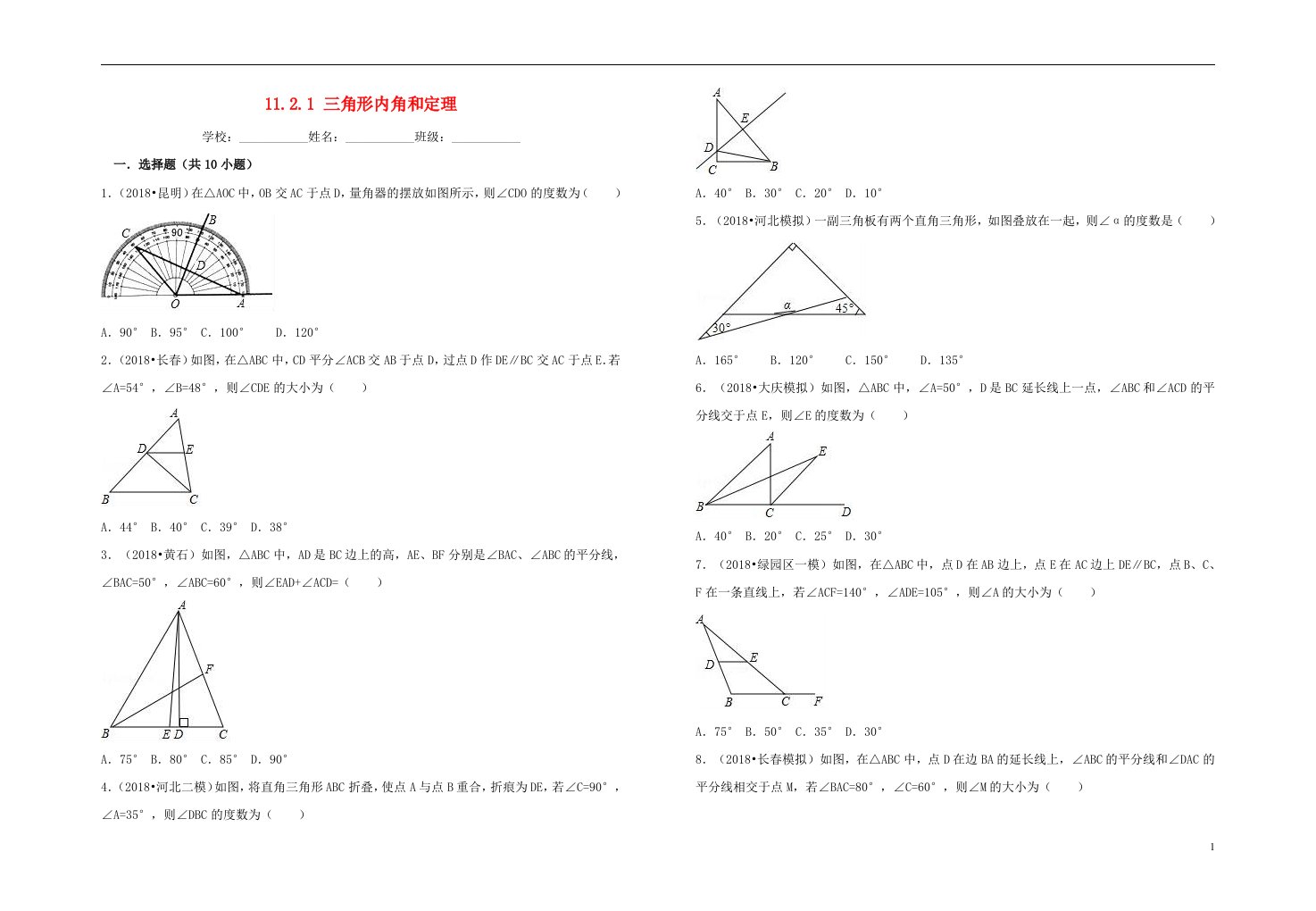 八年级数学上册