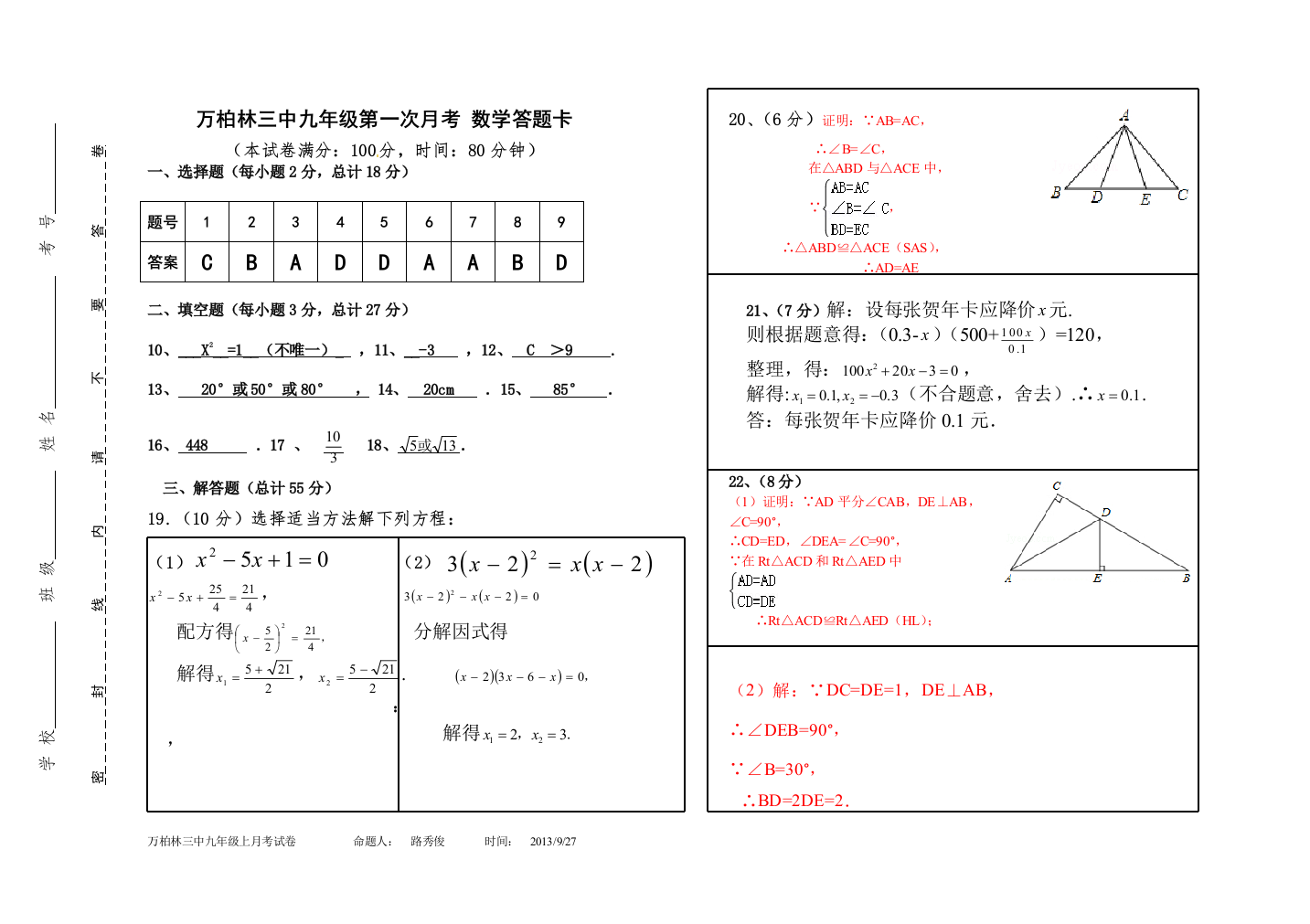 【小学中学教育精选】【小学中学教育精选】万柏林三中九年级第一次月考