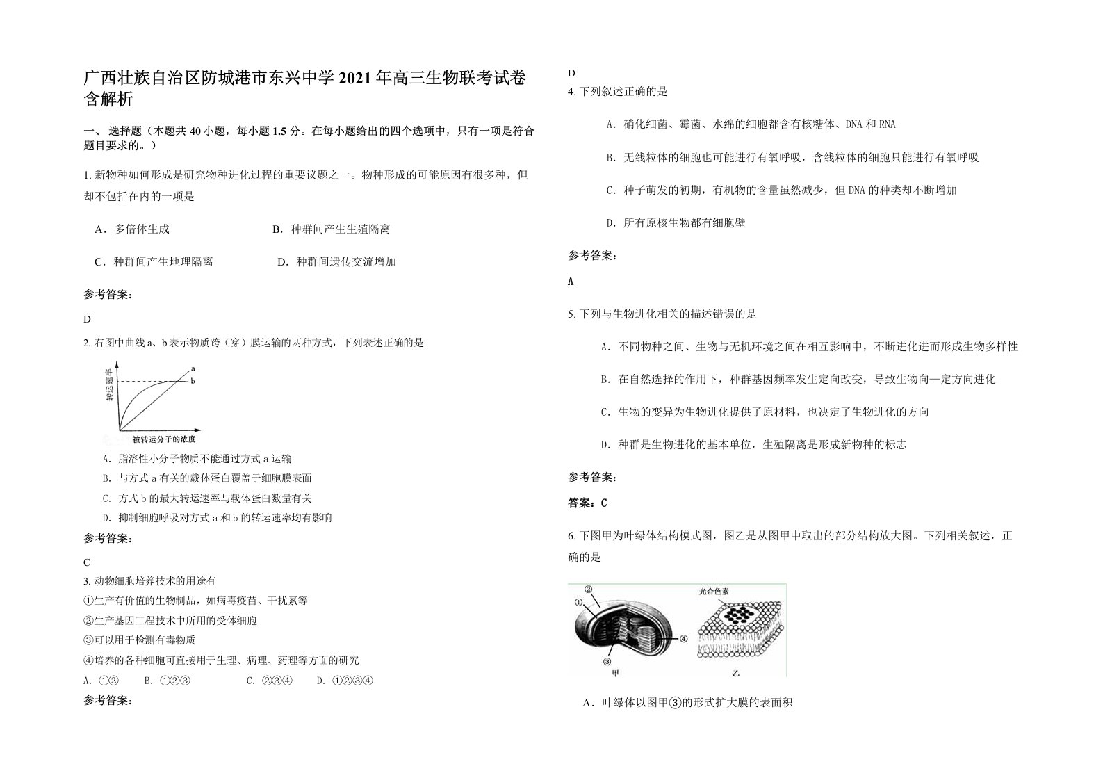 广西壮族自治区防城港市东兴中学2021年高三生物联考试卷含解析