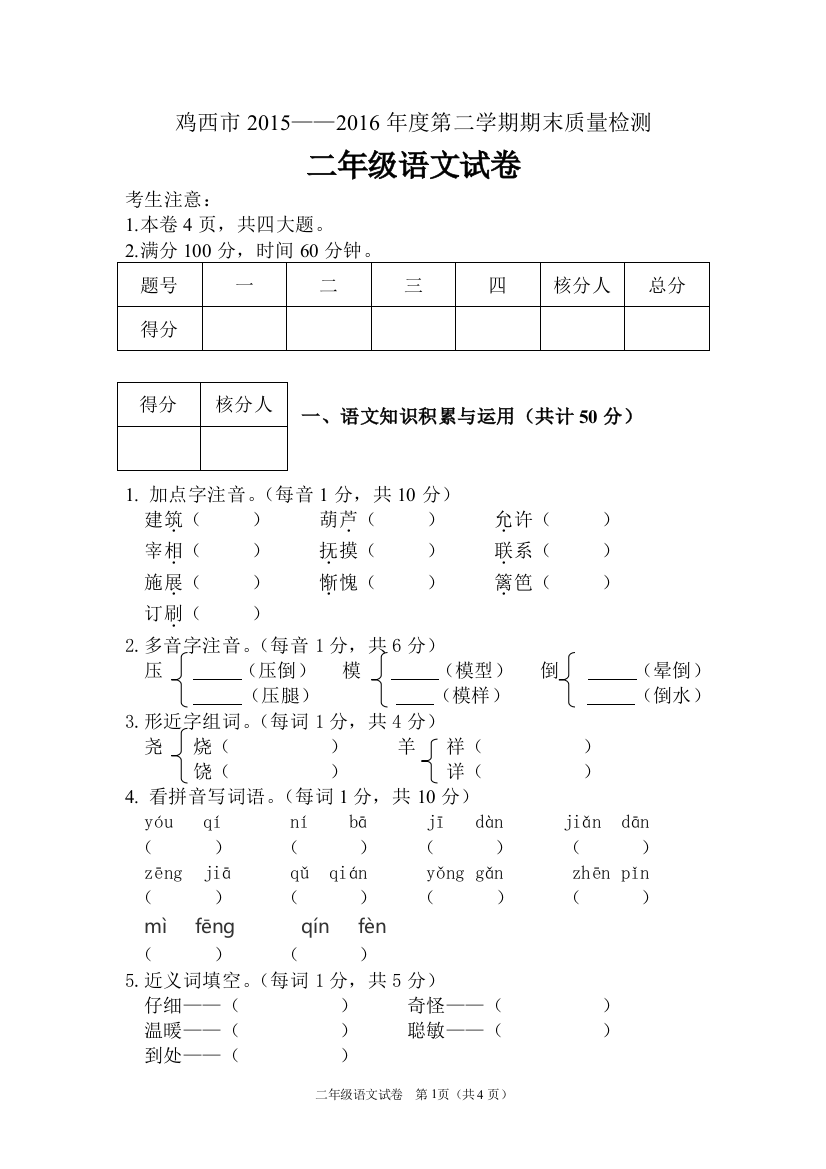 教科版二年级下册语文期末测试卷·附完整答案