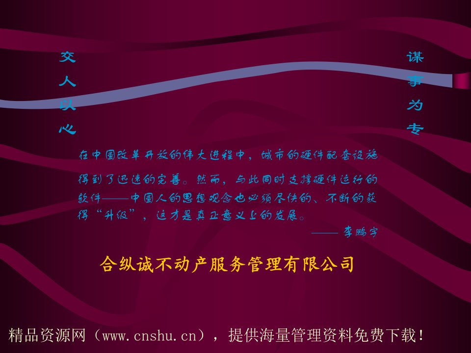 XX公司地产经理人培训（PPT36页）