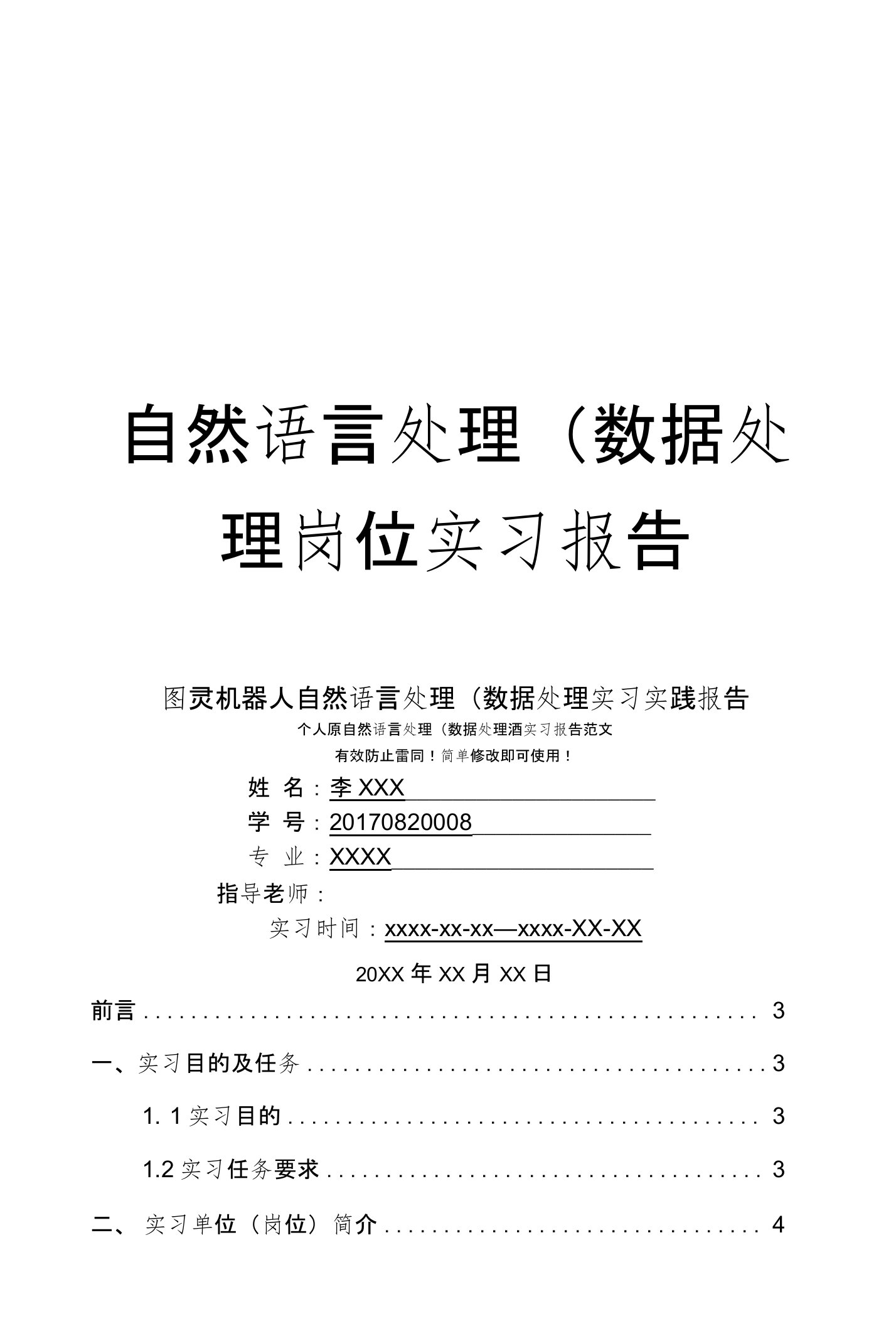 图灵机器人自然语言处理数据处理岗位实习报告