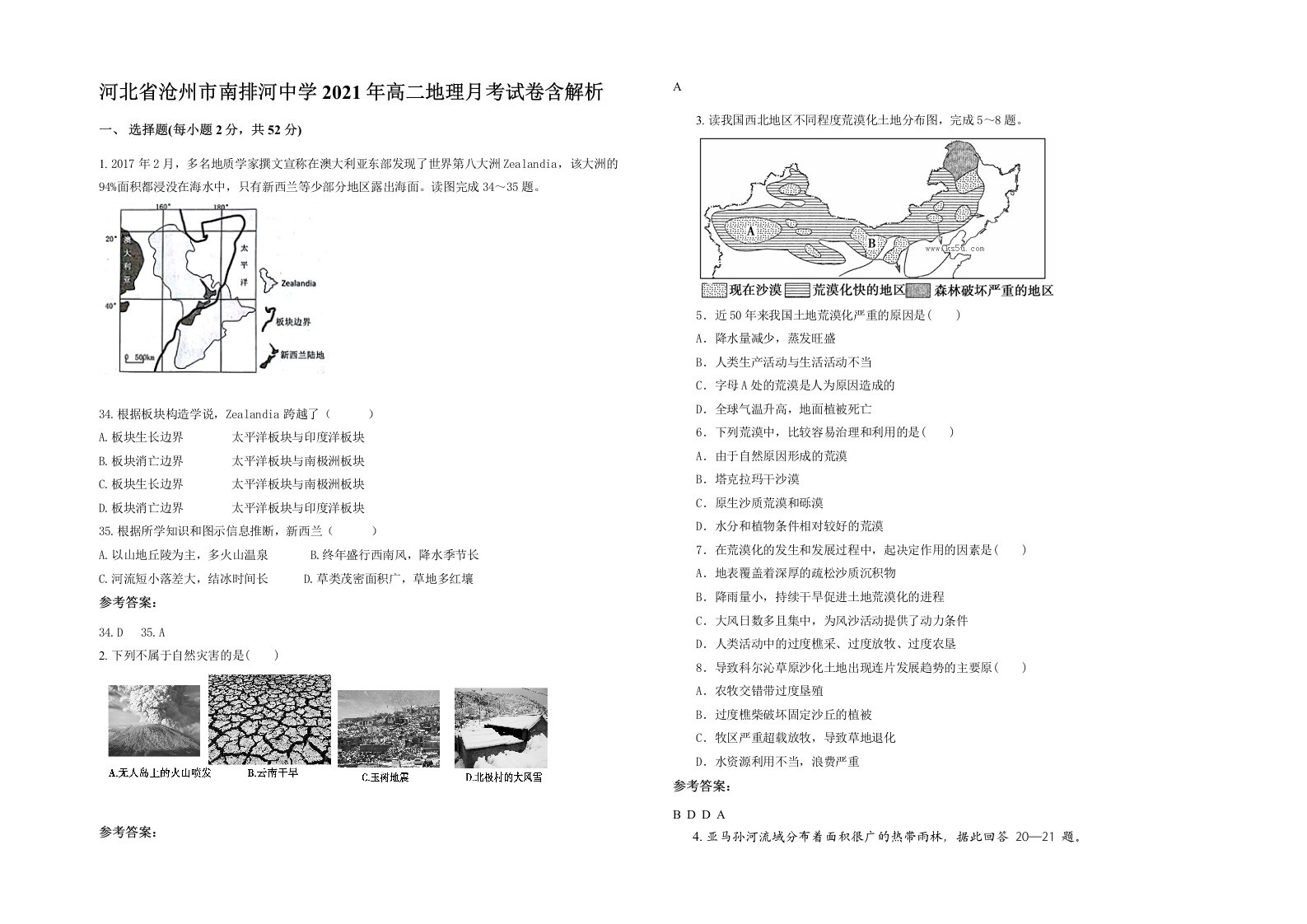 河北省沧州市南排河中学2021年高二地理月考试卷含解析