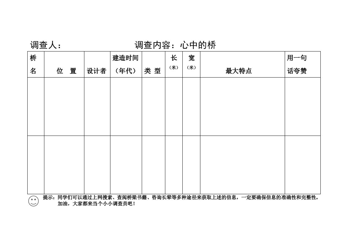 《赵州桥》学生课前调查表