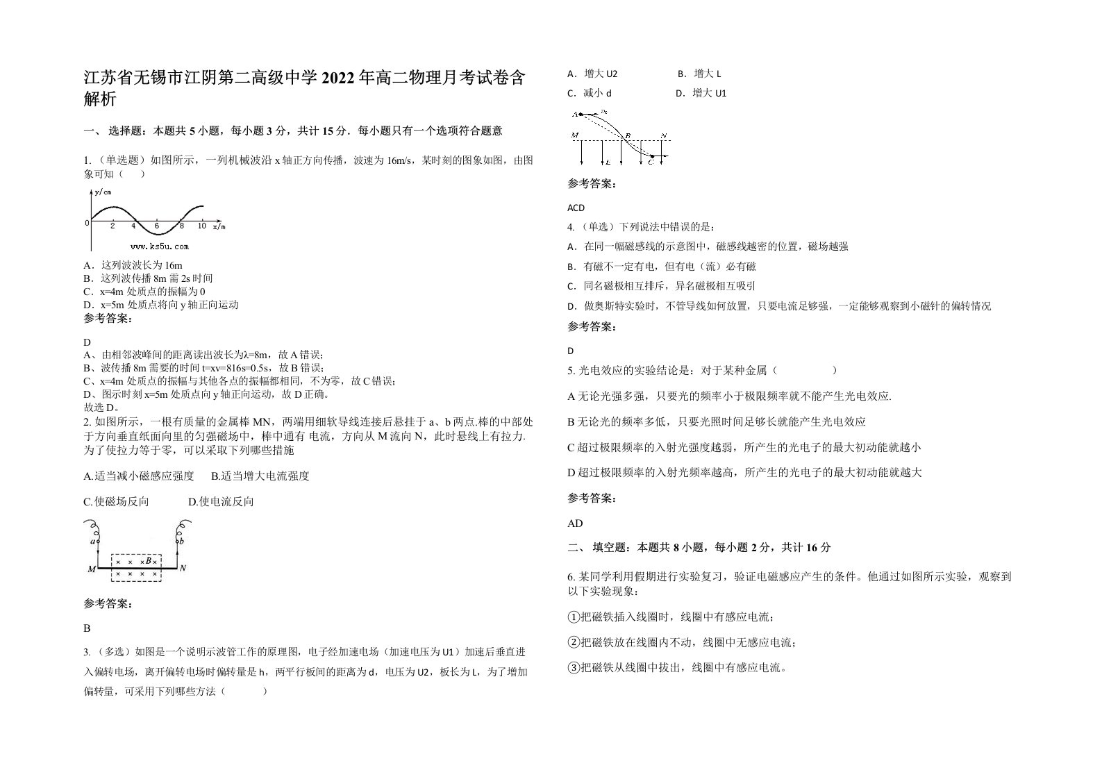 江苏省无锡市江阴第二高级中学2022年高二物理月考试卷含解析