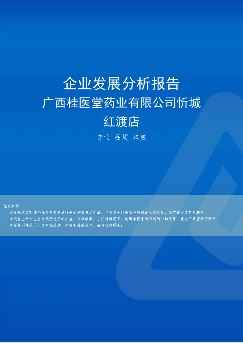 广西桂医堂药业有限公司忻城红渡店介绍企业发展分析报告