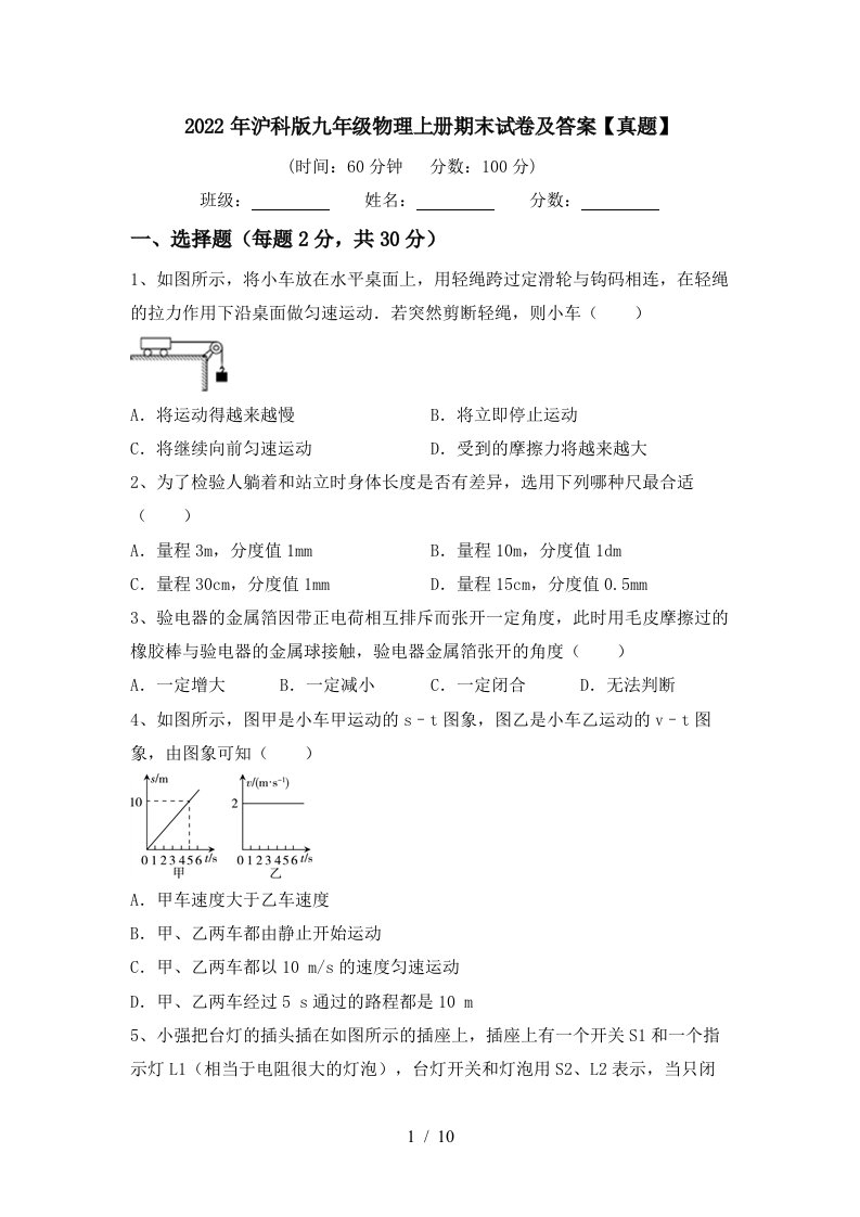 2022年沪科版九年级物理上册期末试卷及答案【真题】