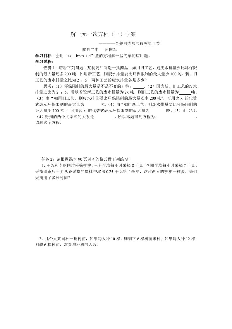 解一元一次方程学案移项2陕县二中何向军