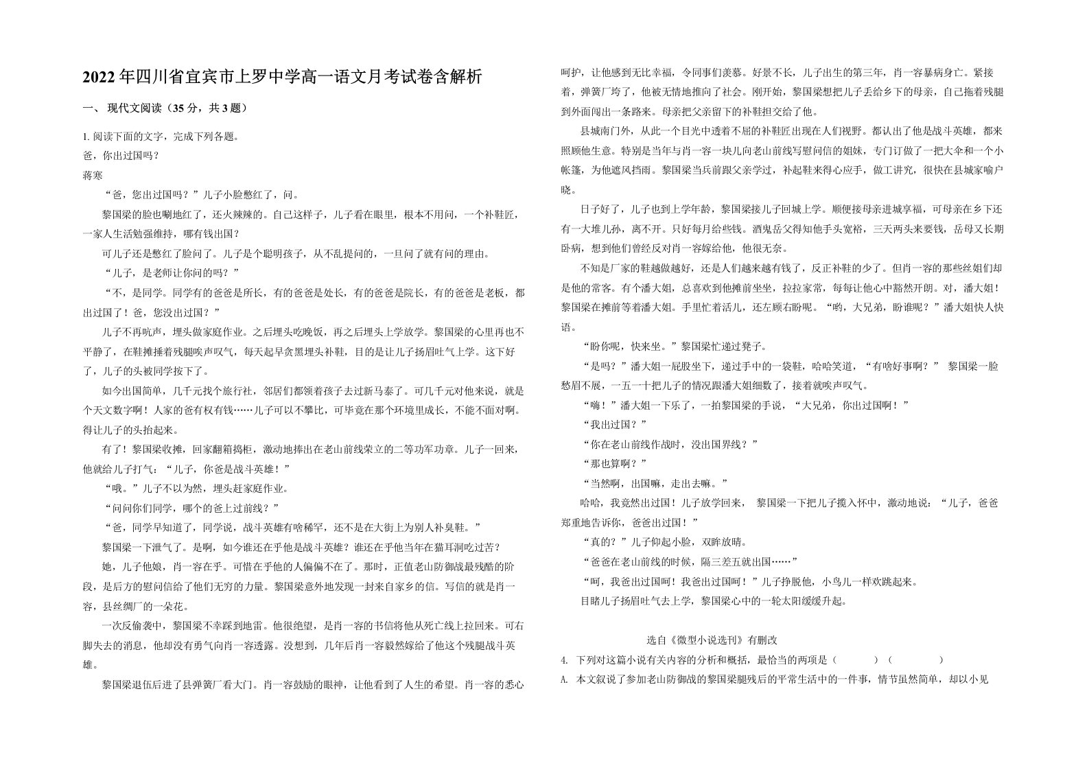 2022年四川省宜宾市上罗中学高一语文月考试卷含解析