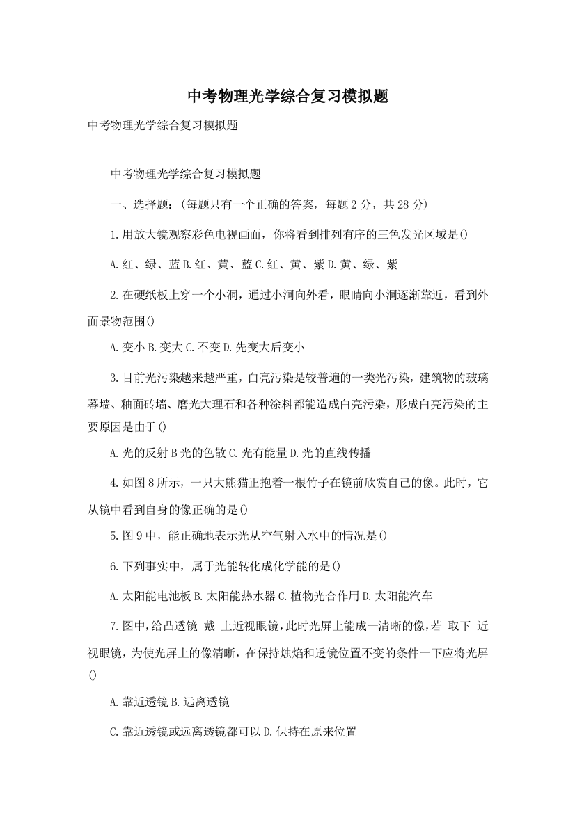 中考物理光学综合复习模拟题