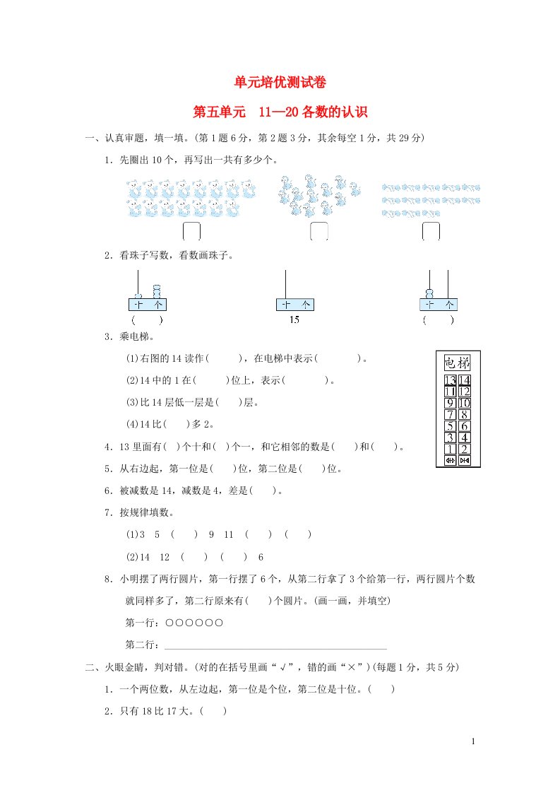 2021一年级数学上册五海鸥回来了__11_20各数的认识习题青岛版六三制