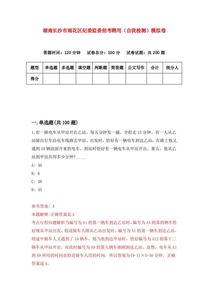 湖南长沙市雨花区纪委监委招考聘用自我检测模拟卷第3卷